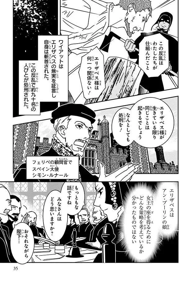 『まんが人物伝 エリザベス女王一世 イギリスを大国に導いた女王』 06-03.png