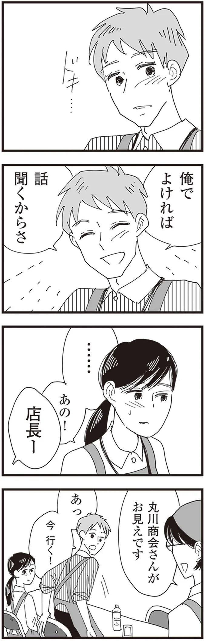 『お宅の夫をもらえませんか？』 155.png