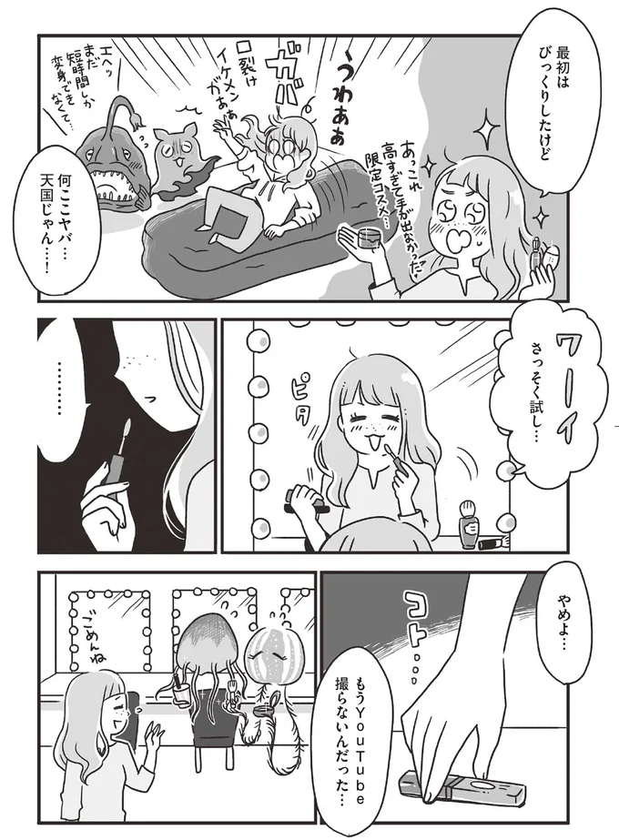 メイクができない。SNSの中傷に傷ついた彼女は異世界に招かれても...／スパあんこうの胃袋 07-09.png