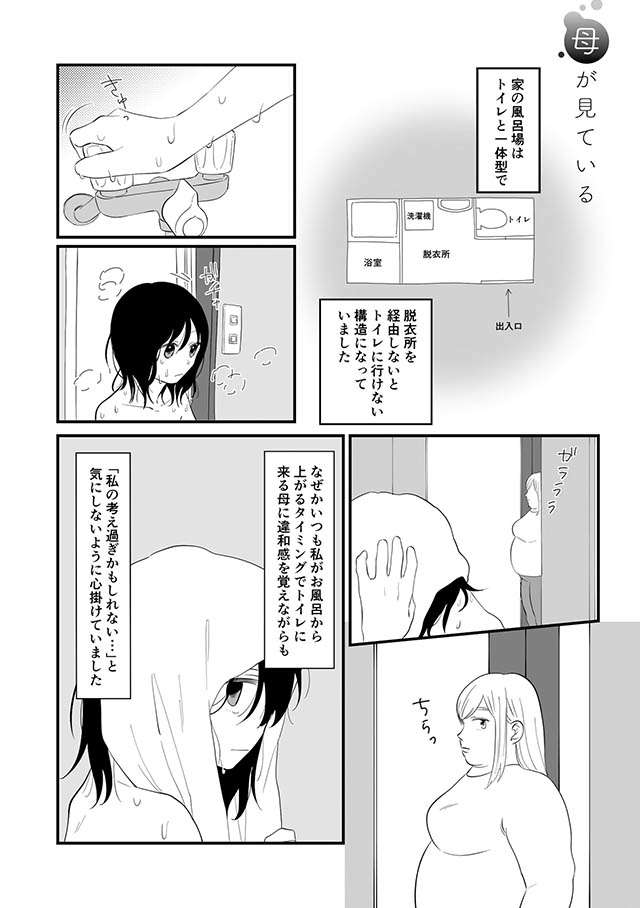 体をバラバラにしたい 風呂上がりに必ず確認しにくる不思議な母 毒親に育てられました2 5 毎日が発見ネット