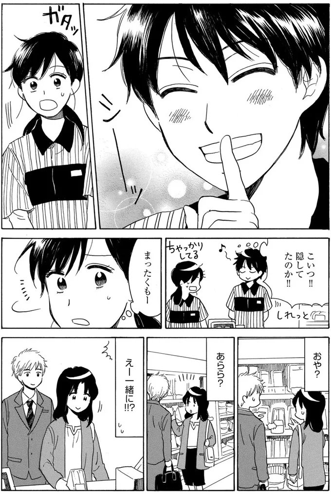 転職先を決めず突然の退職。つなぎで始めたコンビニバイトが意外と楽しくて／おつぼみさま 15450451.webp