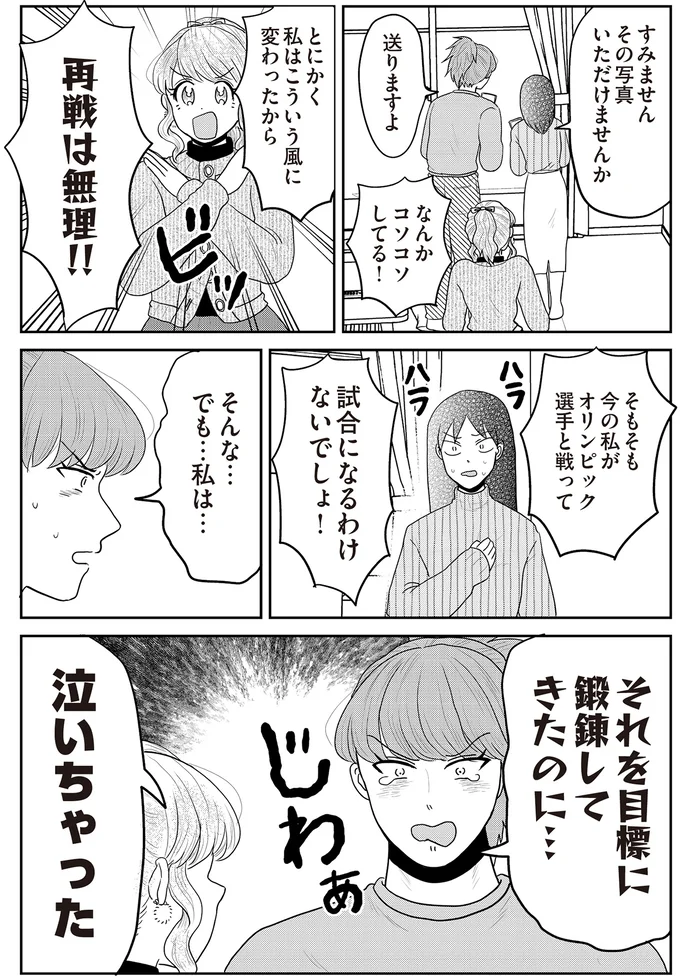 『君にかわいいと叫びたい』 15-04.png