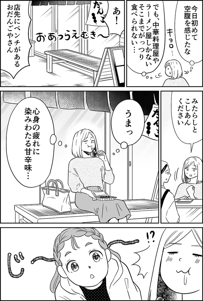 『非日常活はじめました。』 05-10.webp