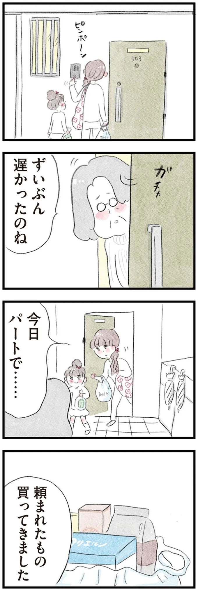 「遅かったのね」「今度から気をつけてね」頼まれて買物をしたら義母から言われ...／夫の公認なら不倫してもいいですか？ 09-02.png