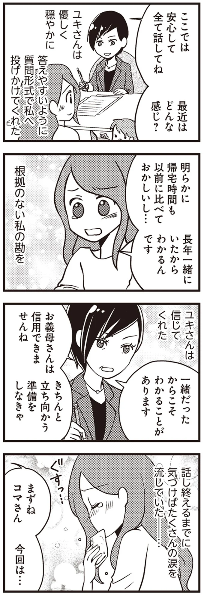 『サレ妻になり今は浮気探偵やってます』 10-05.png