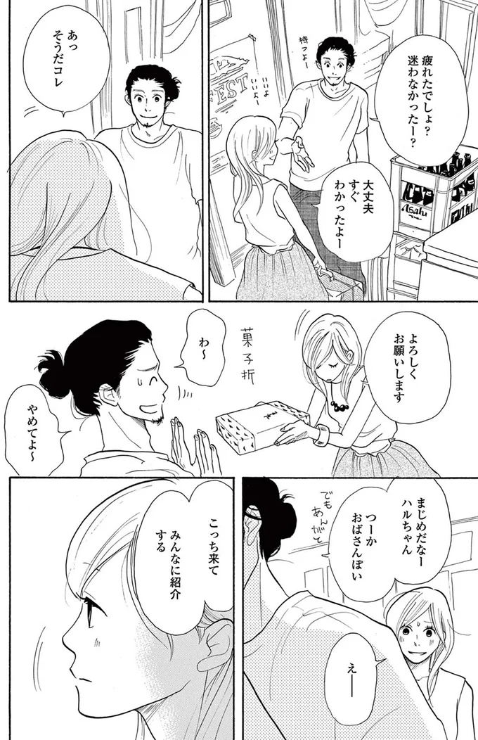 婚約破棄をきっかけに決断！ 安定した会社員の生活を捨てて29歳で上京することに！／トラップホール 14089554.webp