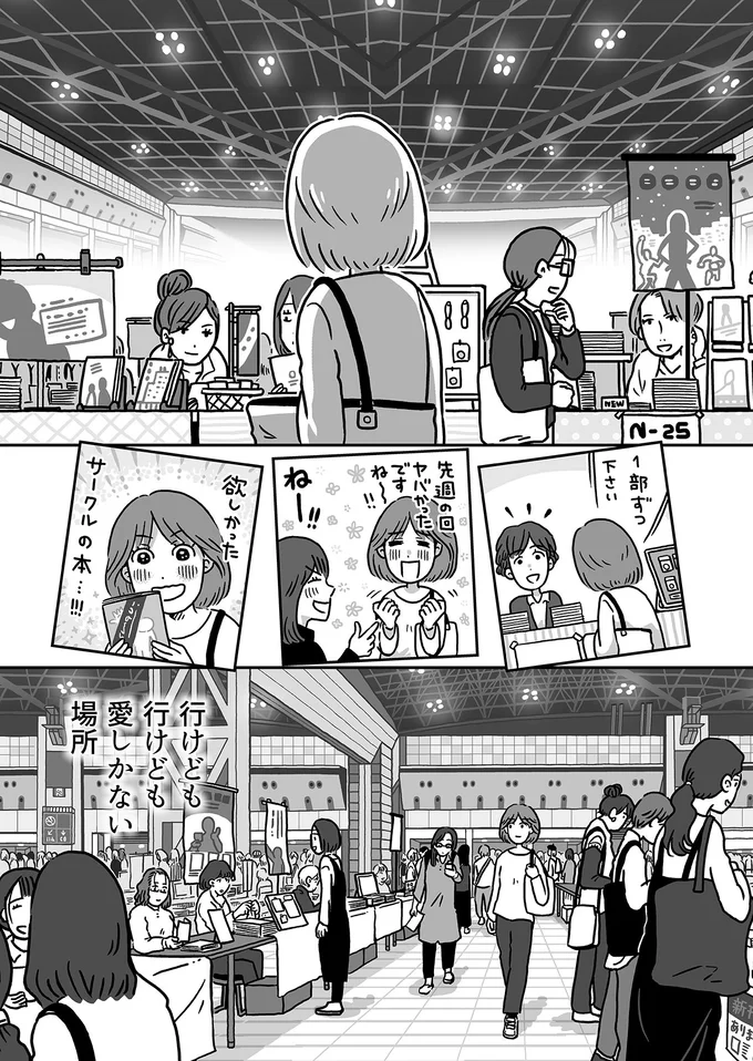 ママでいなくていい「好き」が詰まった場所。もう楽しすぎて／同人イベントに行きたすぎて託児所を作りました 84.webp