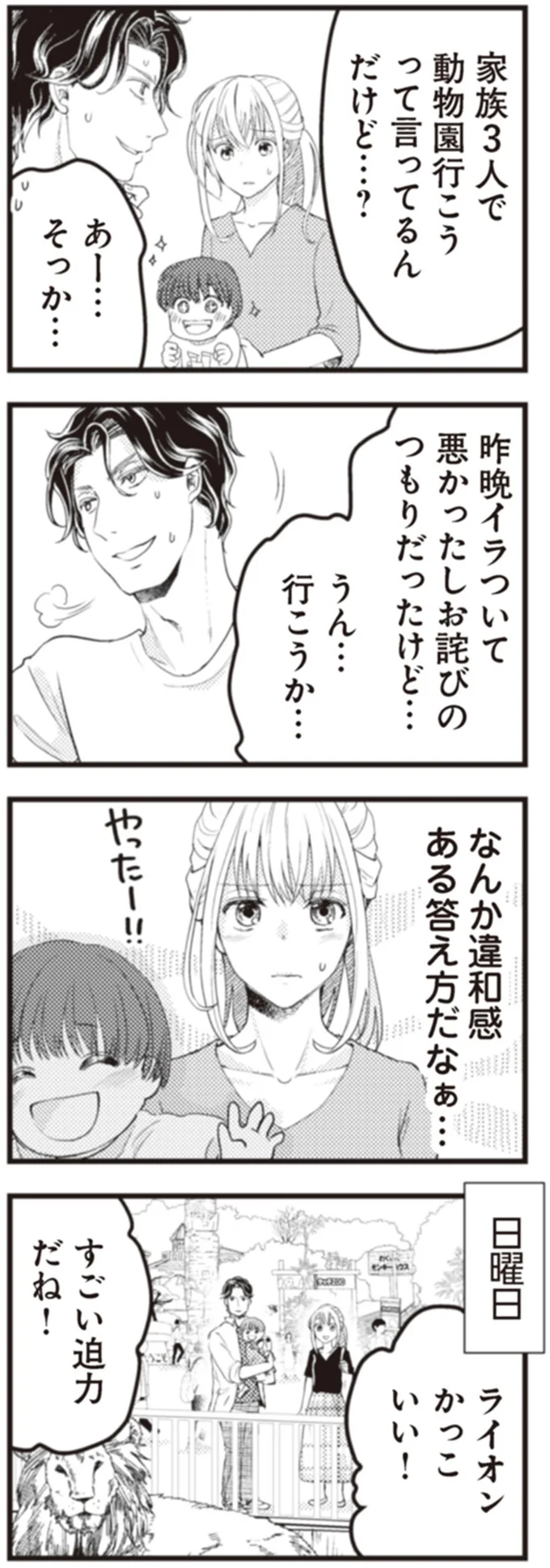 『サレ妻になり今は浮気探偵やってます18 ママに内緒だよ』 63.webp