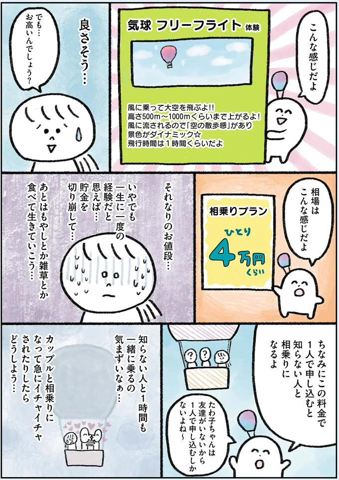 『生きるのがしんどい女が「幸せになれそうなこと」をやってみる話』 22.webp