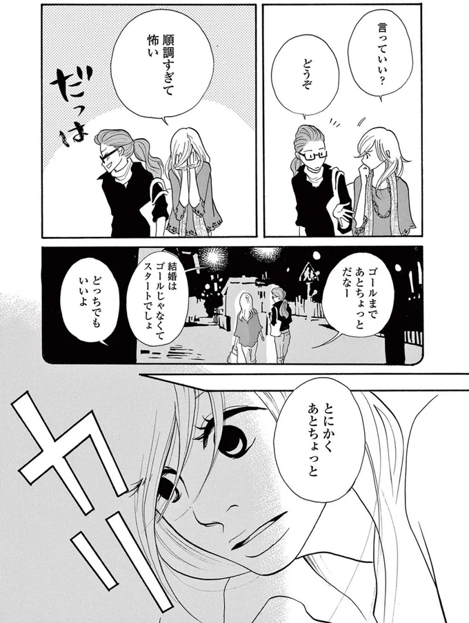 うかれて友達に婚約の報告もしたのに。無言の彼氏とファミレスで向かい合っている「理由」は／トラップホール 14089482.webp