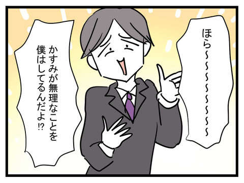 「僕に文句を言うのはお門違いだよ」家事育児を放棄する夫を追求した結果／極論被害妄想夫（8） c7907efb-s.jpg