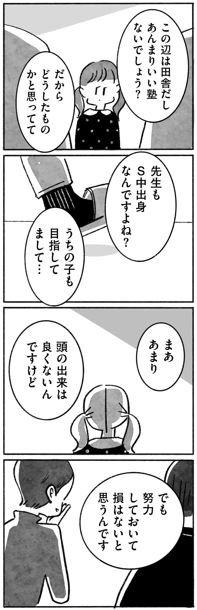 家庭教師、中学受験。親友とは進む道が少しずつ離れていく日々／望まれて生まれてきたあなたへ 64.png