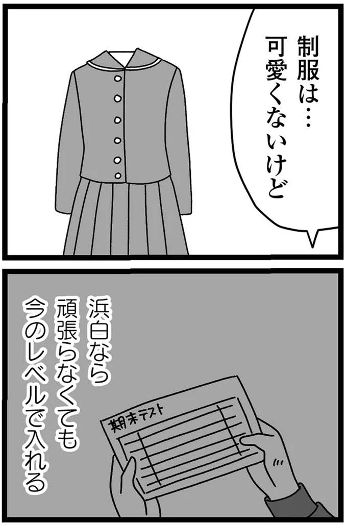 『妹なんか生まれてこなければよかったのに きょうだい児が自分を取り戻す物語』 08-10.webp