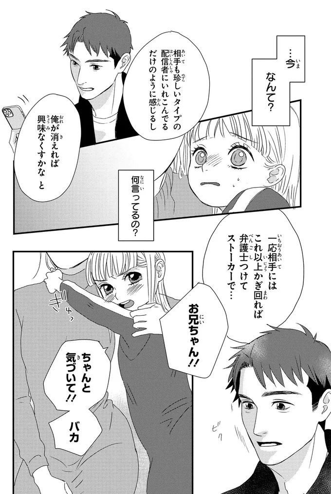 『配信者・ハケンOLと手芸屋メロ 1〜2』 155.webp