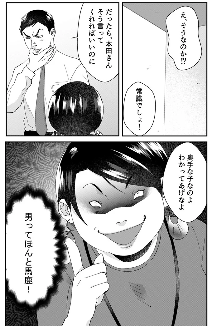 『ワタシってサバサバしてるから』 11-12.webp