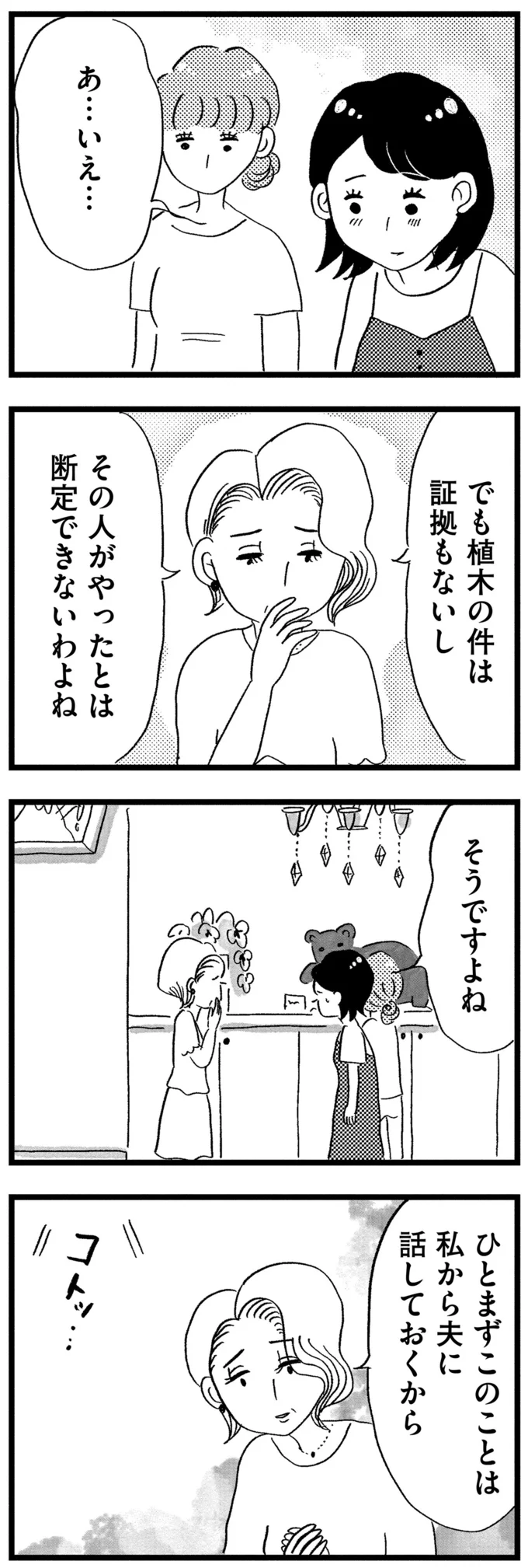 『この街の誰かに嫌われています』 04-10.png