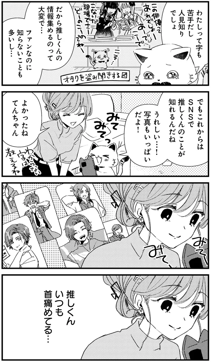 『うちにオタクの猫がいます』 64.png