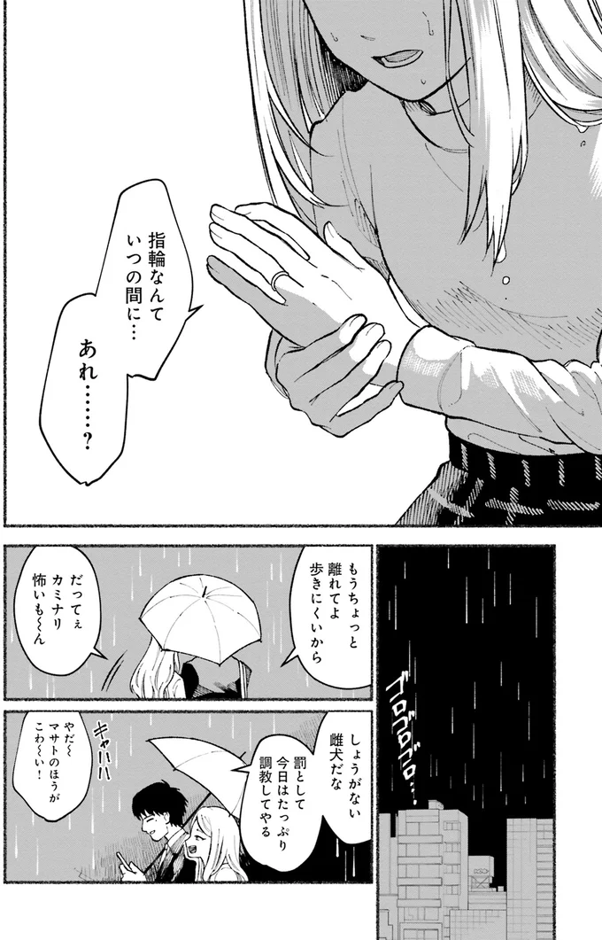 『闘う翼に乾杯を。』 05-03.png
