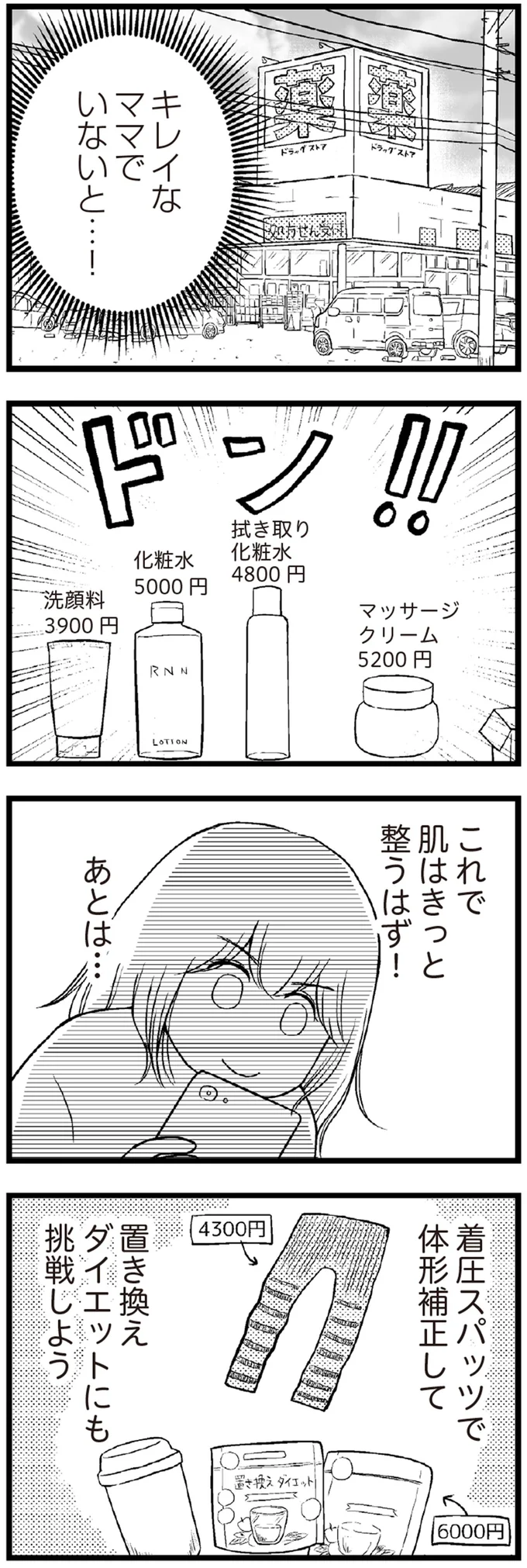 『夫に内緒で借金300万』 03-04.webp