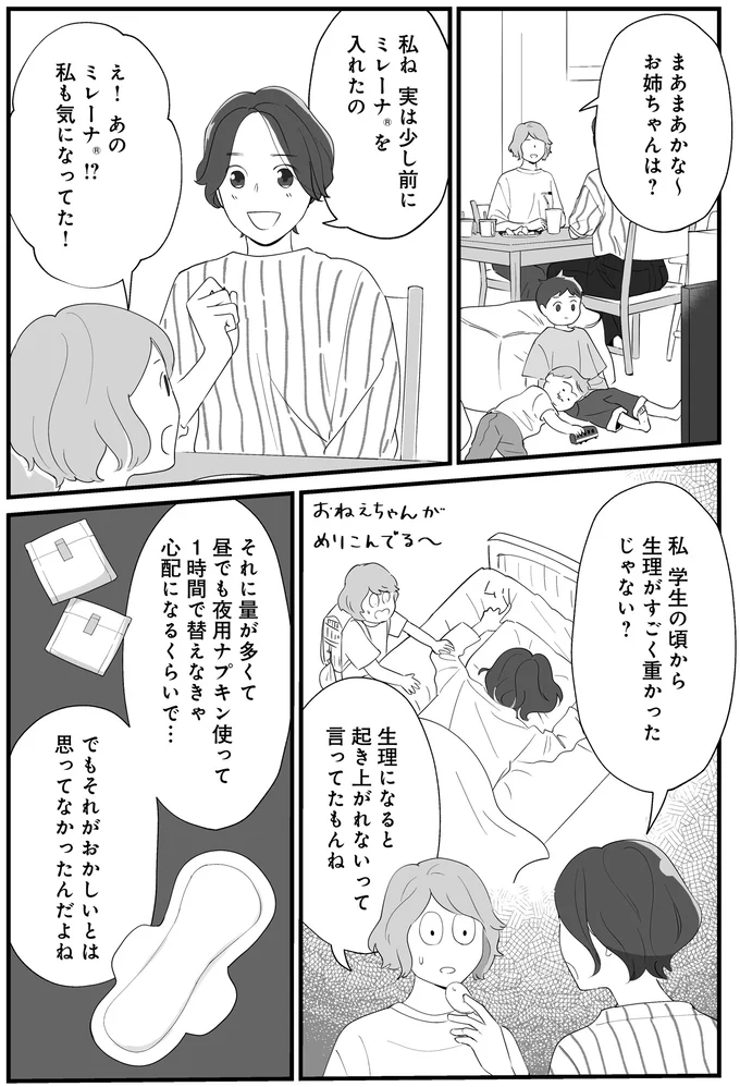 『産婦人科医に聞く わたしとカラダの選択肢』 05-02.png