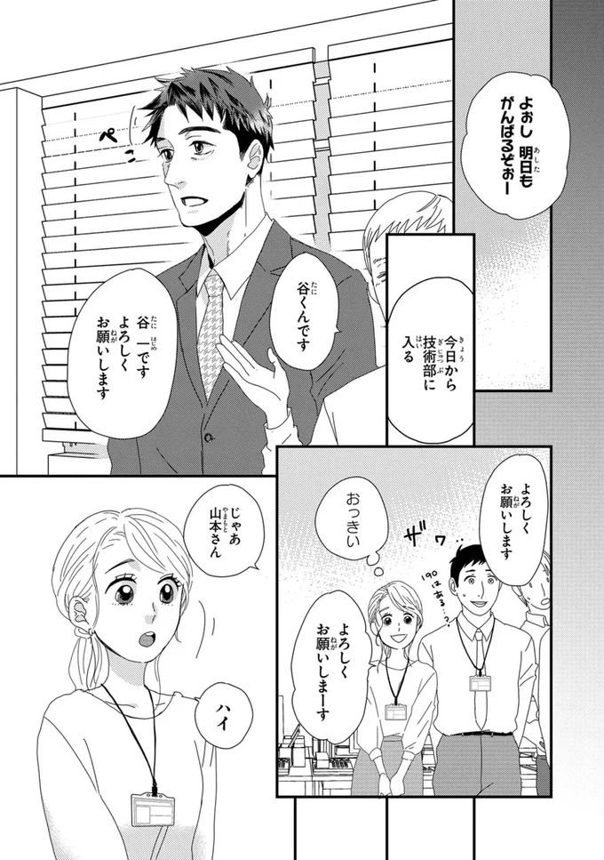 「なんか変なこと言ったかな？」転職してきた男性に、なぜかじっと見つめられて...／配信者・ハケンOLと手芸屋メロ1 21.webp