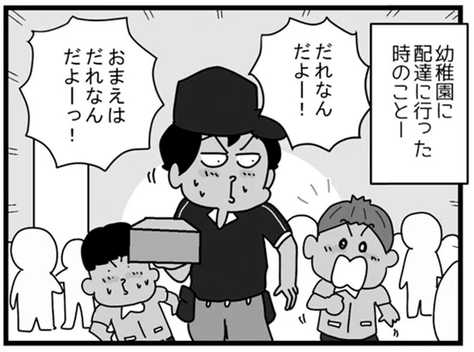 からまれ注意！幼稚園への宅配便を配達する時に気を付けること／リアル宅配便日記