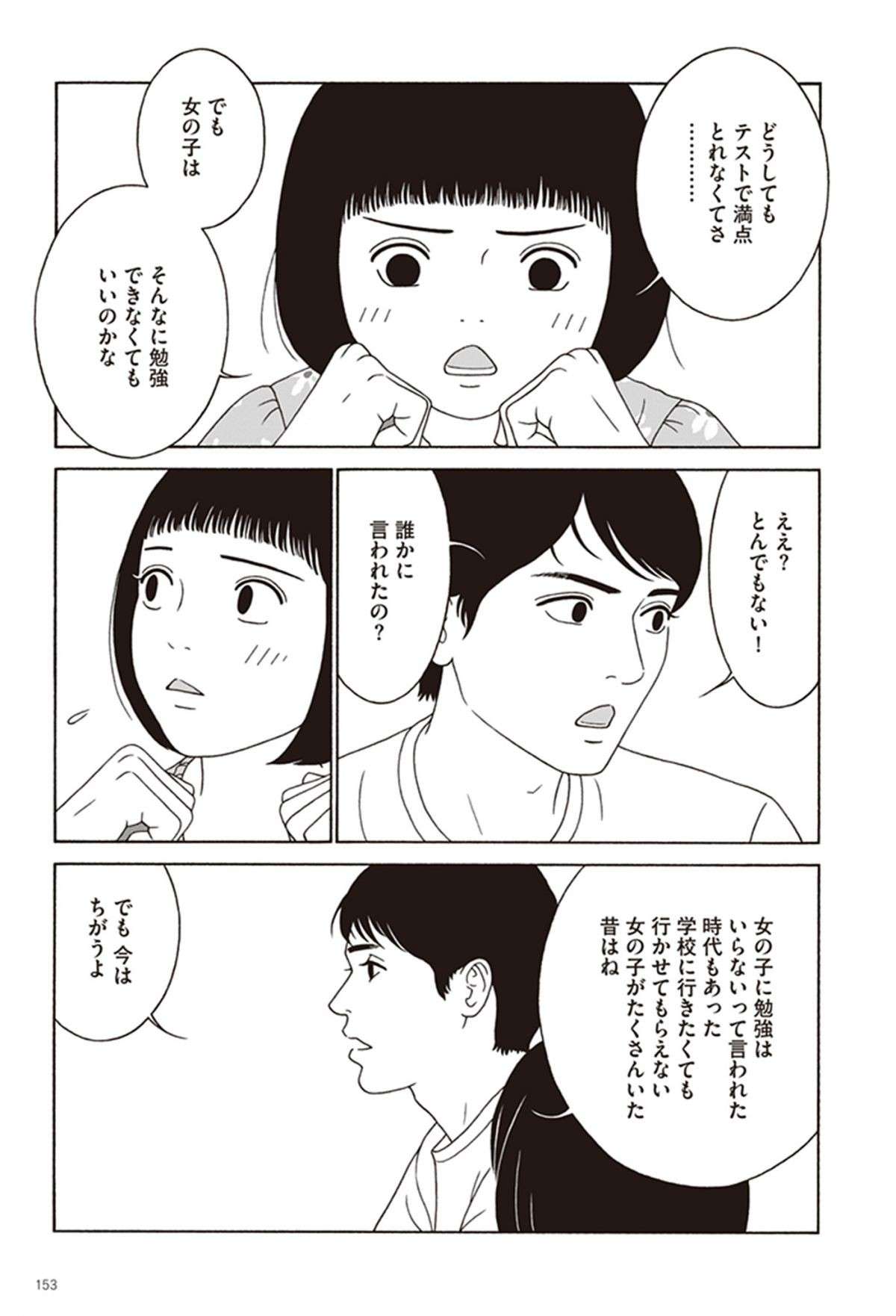 妻の仕事が認められるほど、不機嫌になる夫。離婚したのは「失敗」だった？／女の子がいる場所は 21.jpg