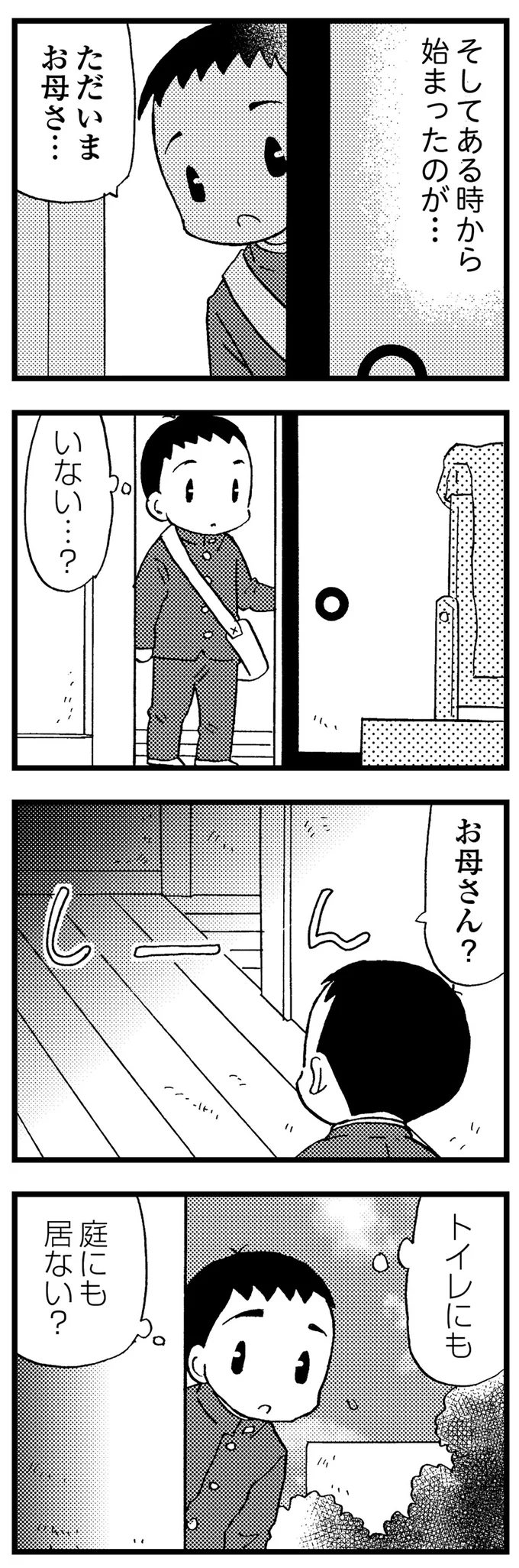 『48歳で認知症になった母』 07-06.png