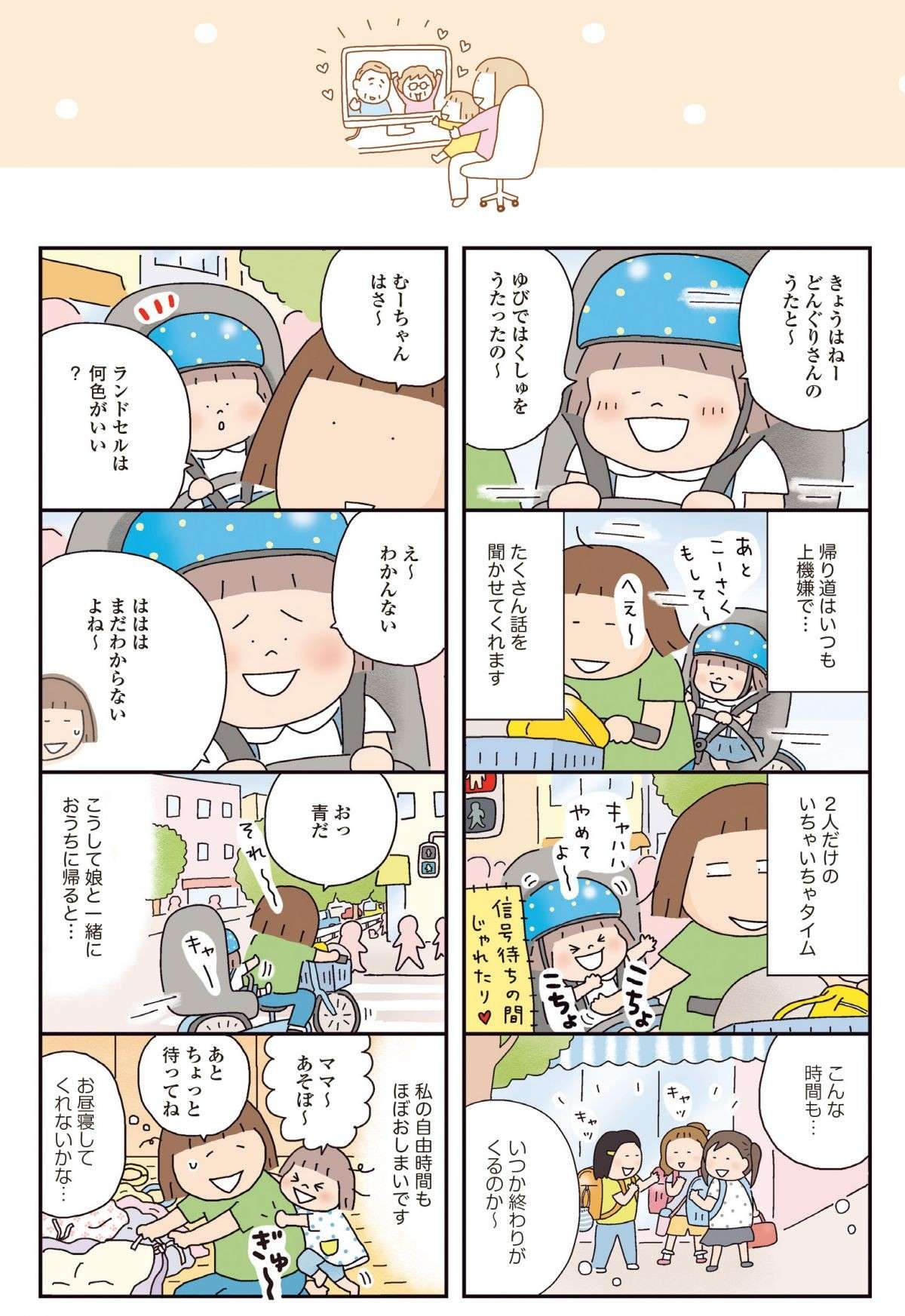 娘が幼稚園に行った後の自由時間！この5時間の貴重さよ／おかあさんライフ。今日も快走！ママチャリ編 12.jpg