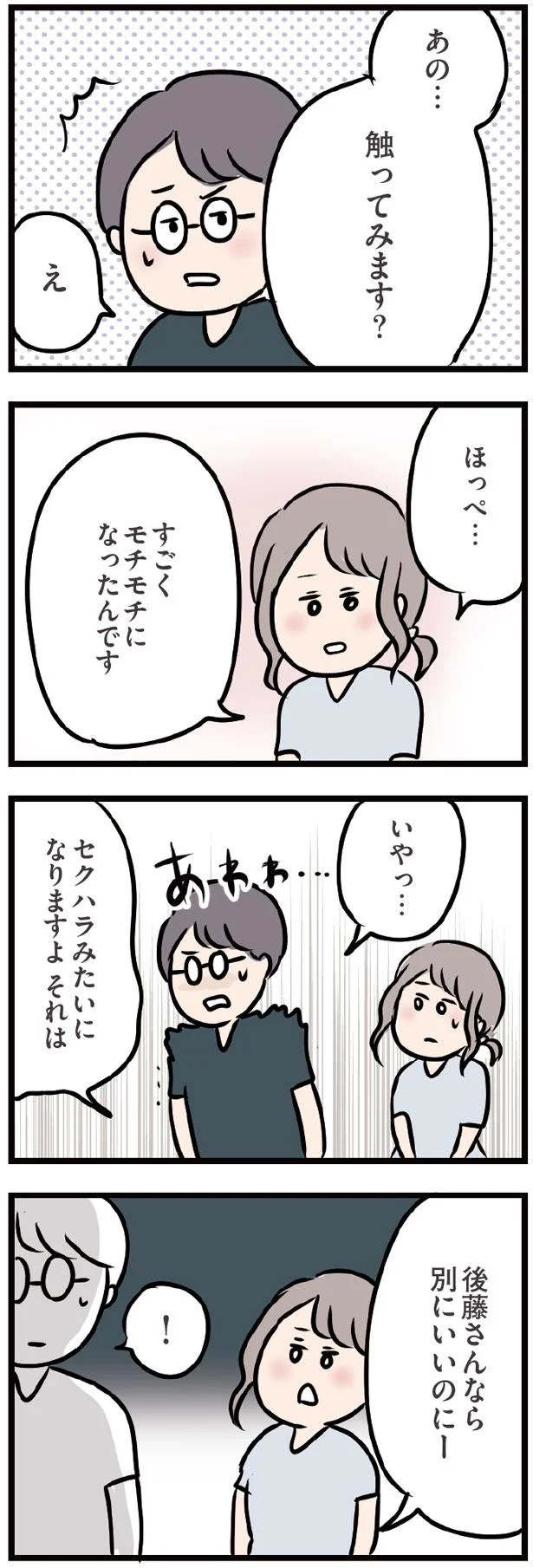 「触ってみます？」既婚者だけど彼に触られたくて...／夫がいても誰かを好きになっていいですか？（40） 5.png