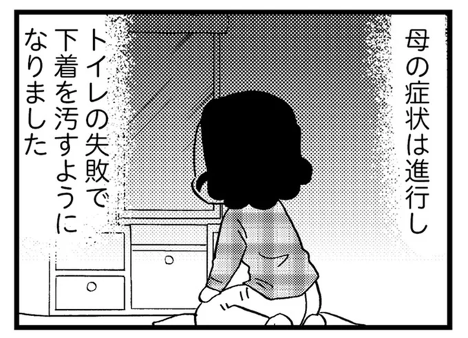 汚した下着を隠す母の部屋から漂う異臭。40代で認知症になった母が、学校でも噂に／48歳で認知症になった母