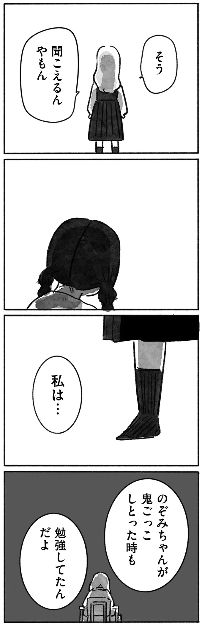 開いていく親友との距離。2人で約束した将来の夢は...／望まれて生まれてきたあなたへ 102.png