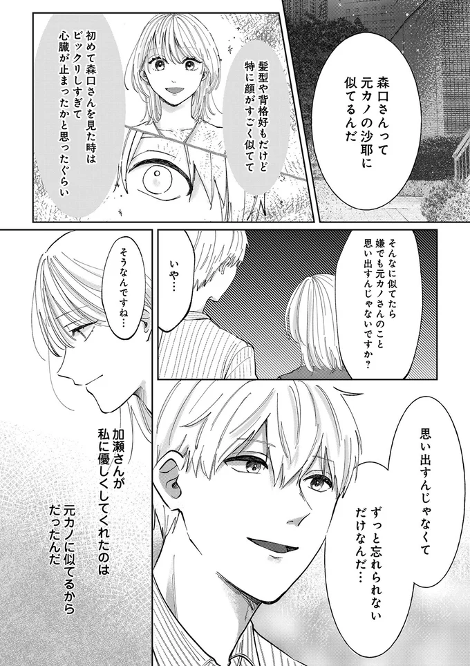 『熱が冷めた私たちは』 58.png