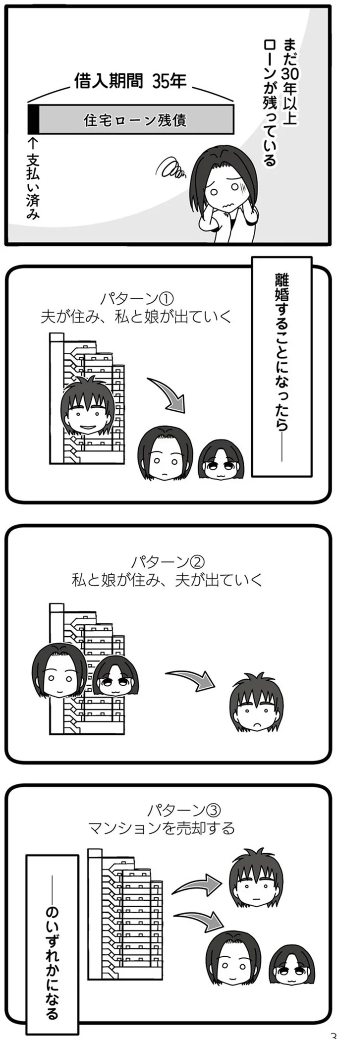 夫の不倫相手は、「夫が妻子持ち」だと知っているのか？ 騙されているなら...／夫が娘の名前で不倫していました 14031732.webp