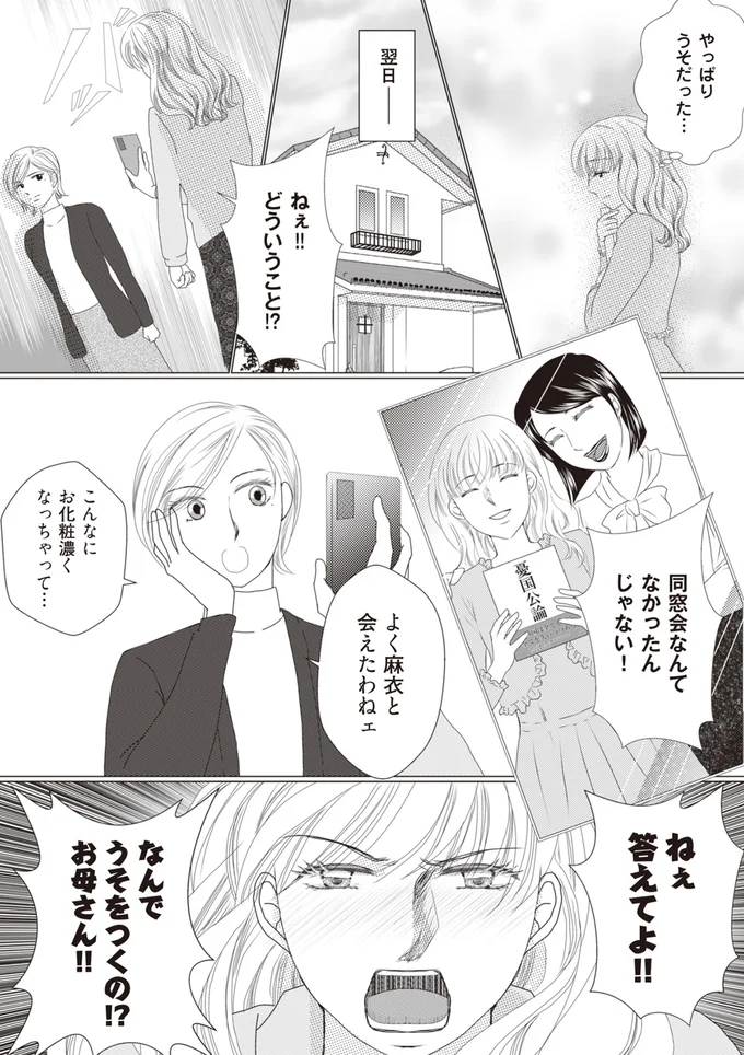 「なんであなたが...?」不倫をごまかす母の家にやってきた「意外な人物」/43歳の母を妊娠させたのは私の夫でした 61.webp