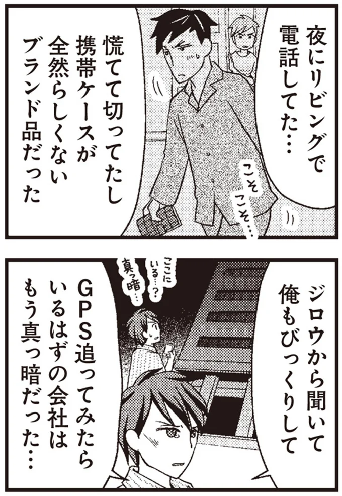 「父さんが女の人とホテルに...」息子からの衝撃の告白。涙ながらに語られた話に母は／サレ妻になり今は浮気探偵やってます 14-09.png