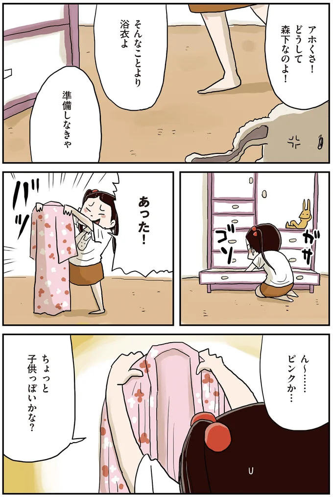 『しなのんちのいくる1〜5』 243.png