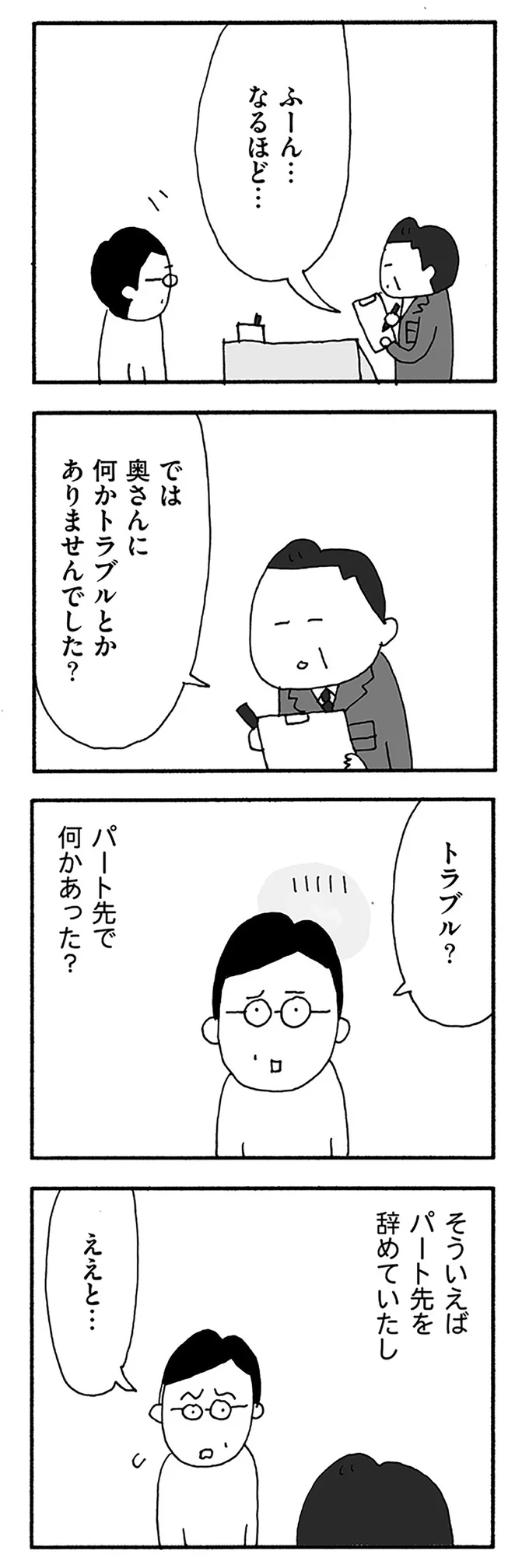 『うちのツマ知りませんか？』 03-04.webp