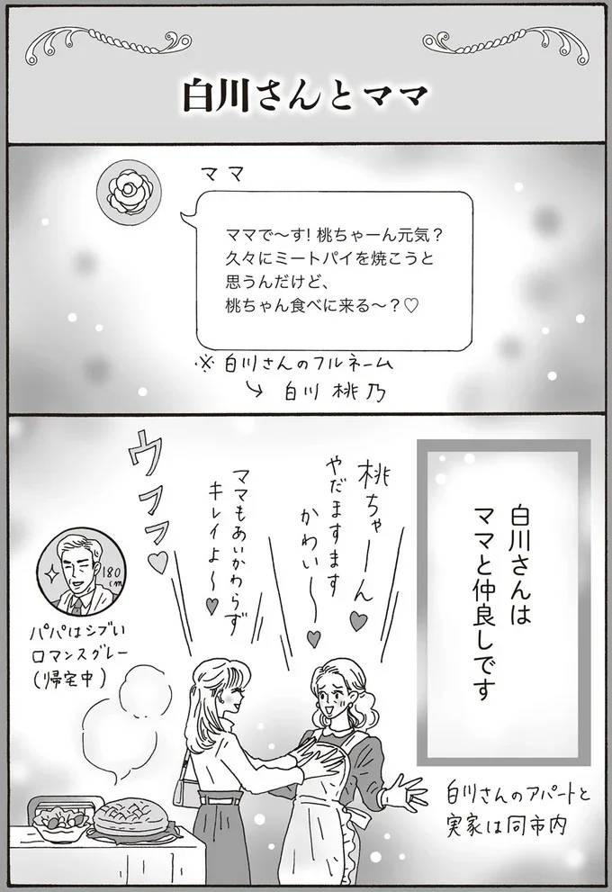 『メンタル強め美女白川さん1巻〜2巻』 22-01.png