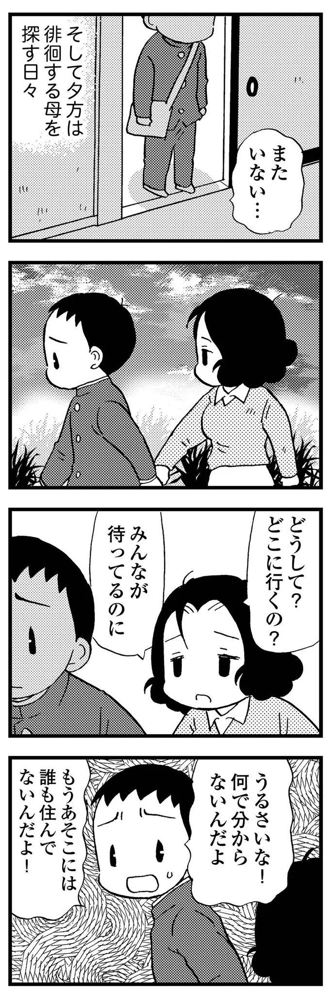 『48歳で認知症になった母』 09-05.png