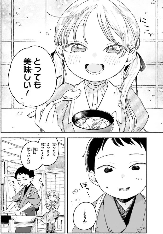 『りゅうとあまがみ』 04-10.png