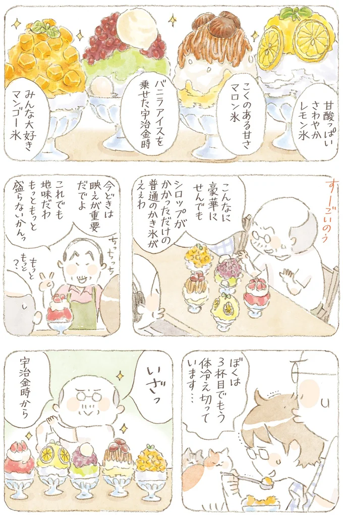『ねことじいちゃん11』 34.png