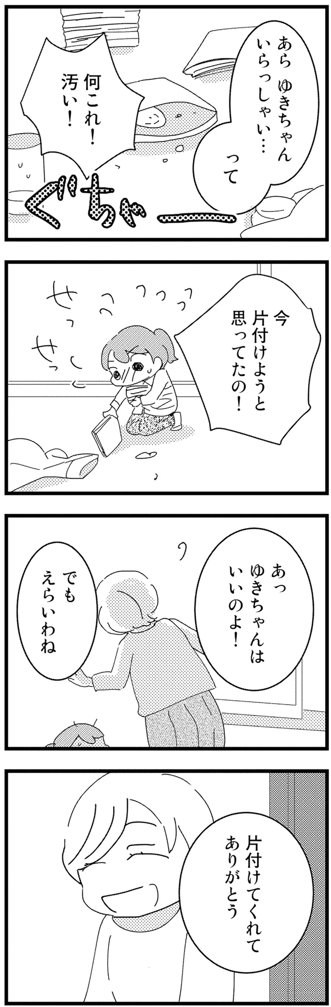 『母親に捨てられて残された子どもの話』 02-09.webp