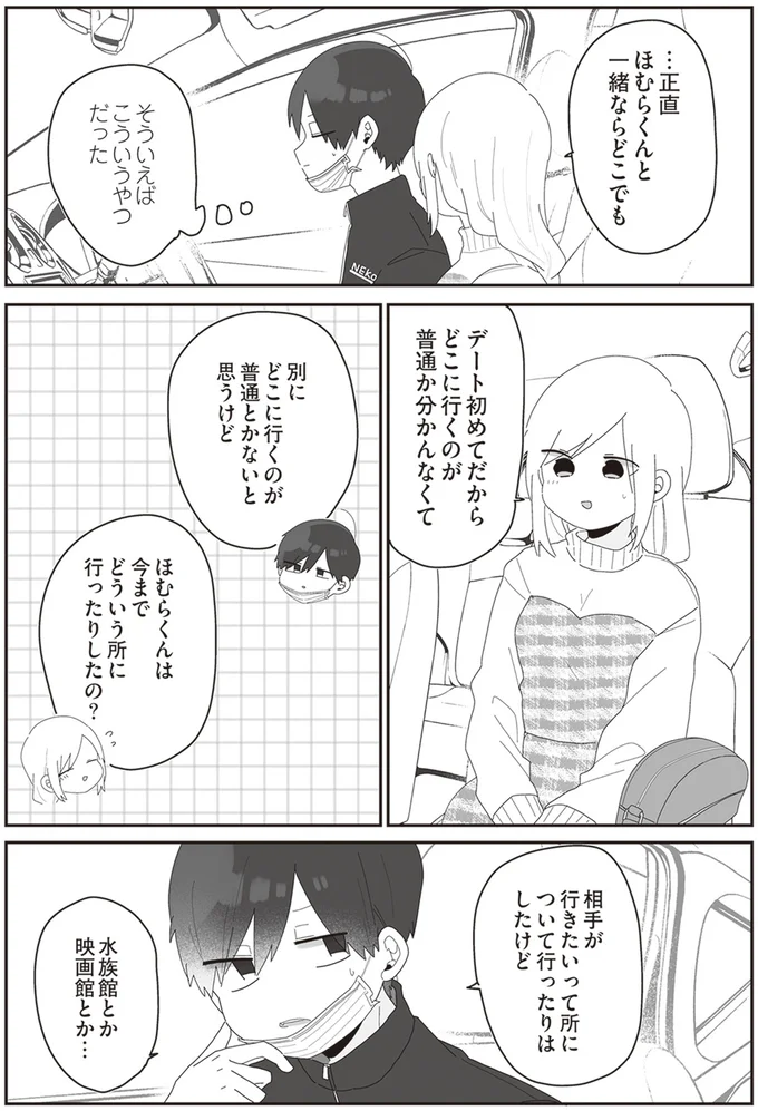  『先生日誌  ほむら先生はたぶんモテない 』 152.png