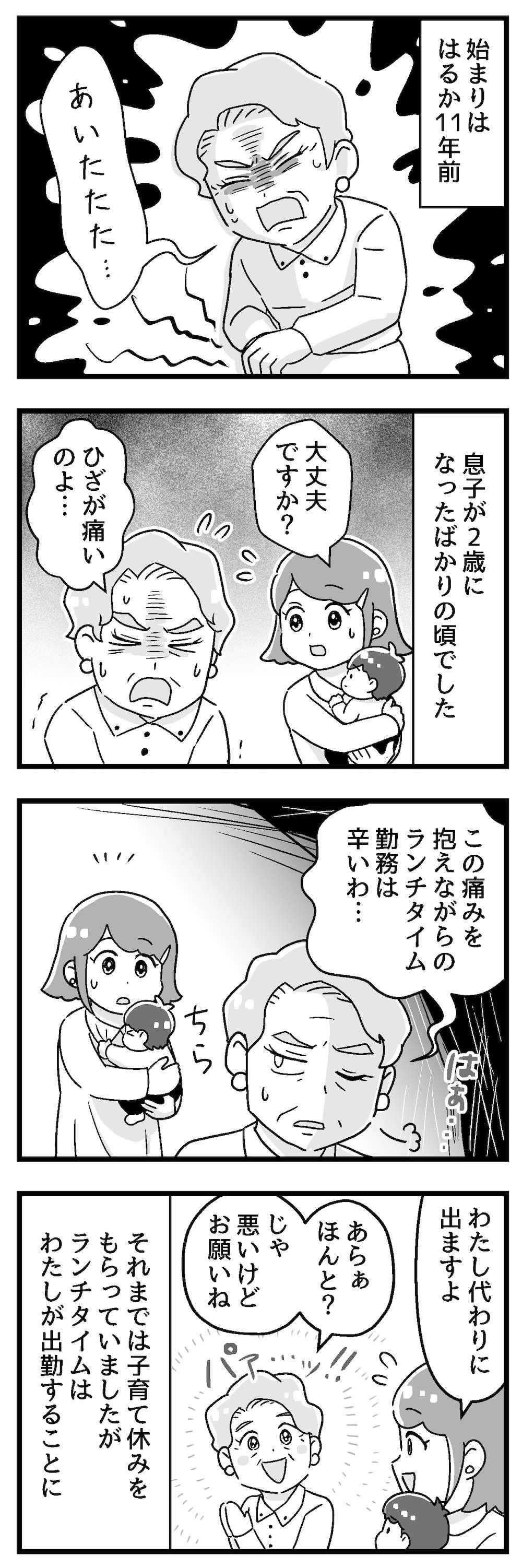 『嫁ぎ先が全員めんどくさい』 5_前編P2.jpg