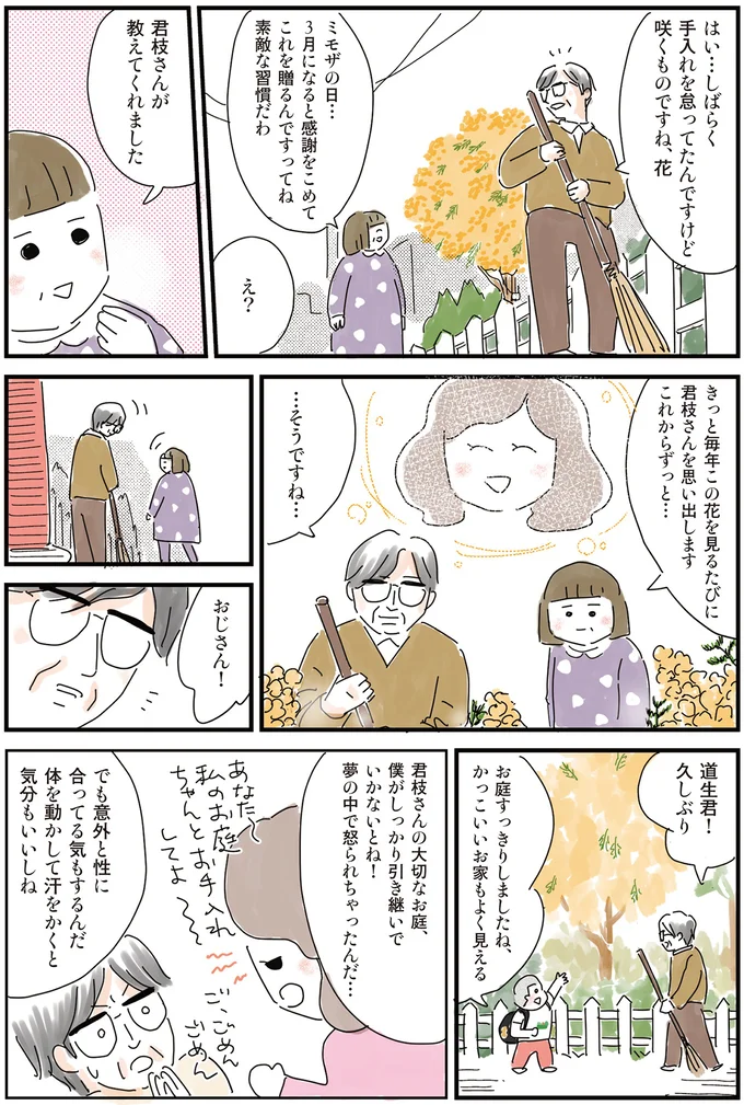 誰かと一緒に食べるとおいしい。妻を亡くした夫を癒した塩ラーメン／もっとお家、見せてもらっていいですか？ 14200905.webp