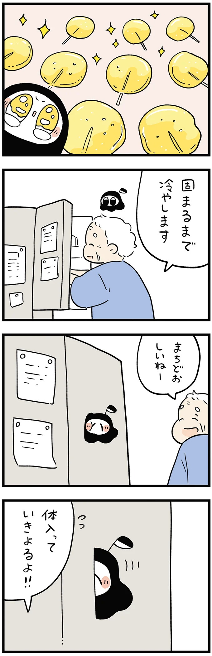 『ちにかみ 死が怖い小さな死神』 11-02.png