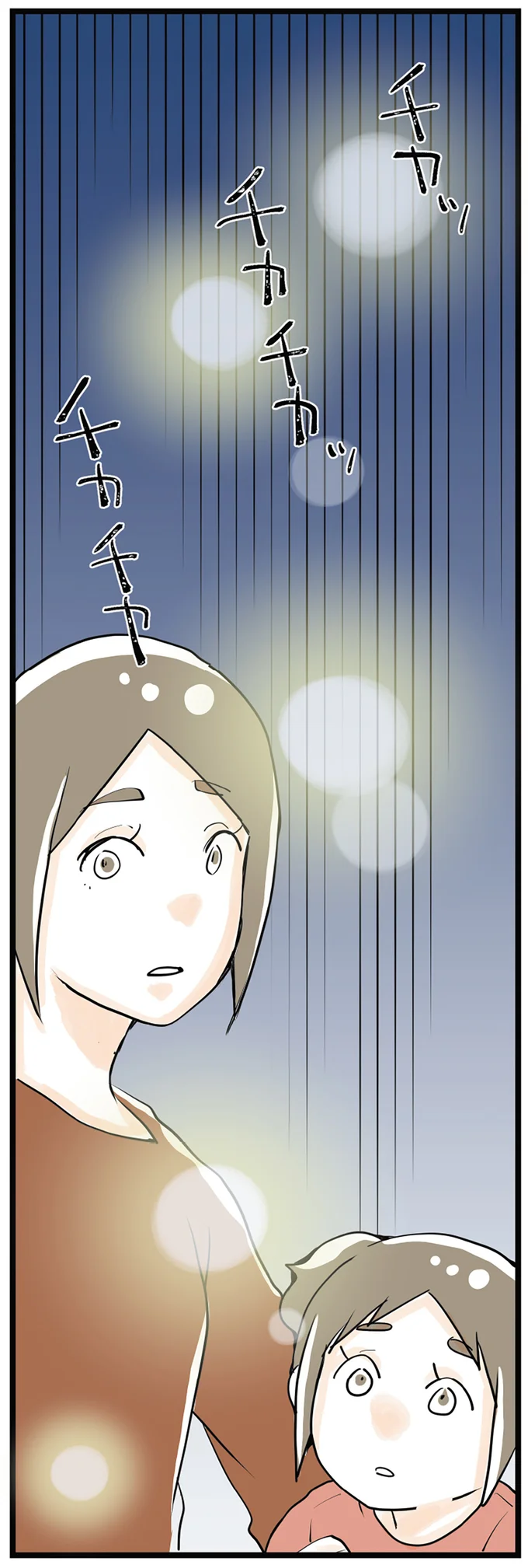 『隣の家からのチカチカが止まらない話』 03-03.png