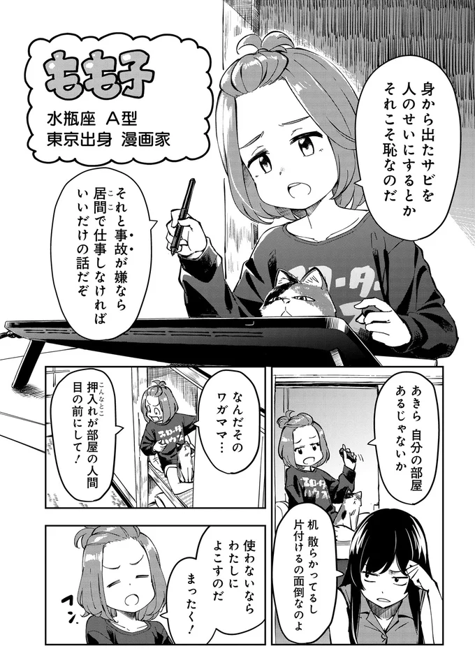 オンライン会議中の「女性会社員の恥ずかしいミス」。目移りからの...あああ／いながらツーリズム 1 01-06.webp