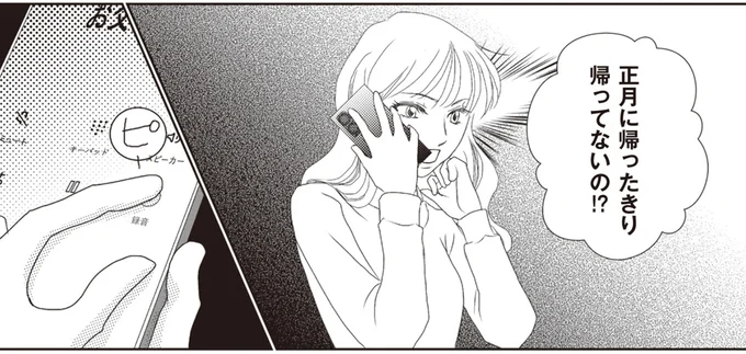 お母さんのお腹にいるのは、お父さんの子どもじゃない!? 母と父の「日程」に食い違いが／43歳の母を妊娠させたのは私の夫でした